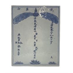 18th/ 19th century Chinese rectangular blue and white tile, inscribed with Emperors mark and dedication around a twin bladed leaf, H31cm, W25cm, D6cm 